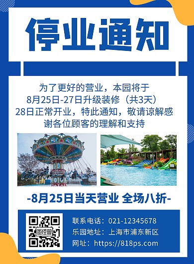 蓝色亲子乐园停业通知创意简约宣传竖版海报