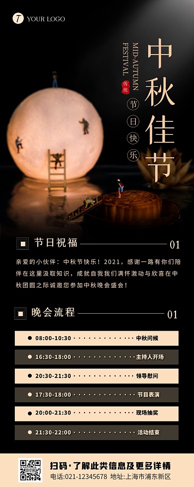 中秋节慰问活动摄影风简约大气营销长图