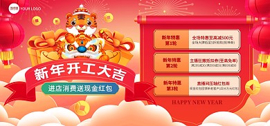 原创电商新年开门红活动特惠促销海报