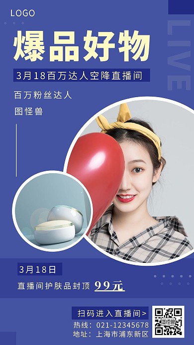 直播爆品海报简约蓝色手机营销海报