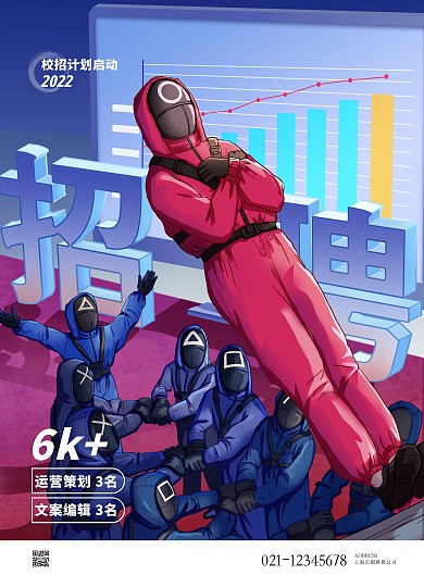 PSD插画扁平招聘鱿鱼游戏办公团队合作