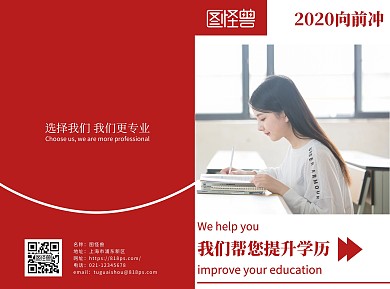 学历提升简约风红色教育双折页