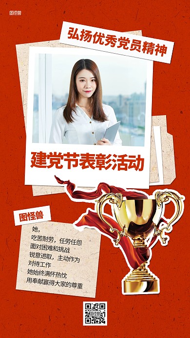 建党节表彰颁奖大会拼贴风海报