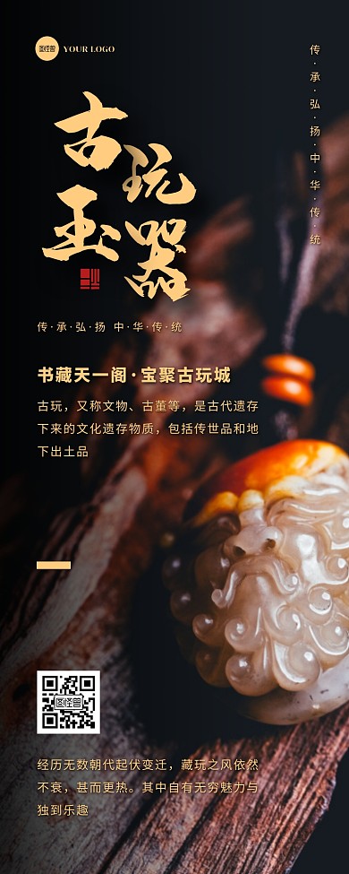 摄影大气简约中国古玩玉器介绍宣传营销长图