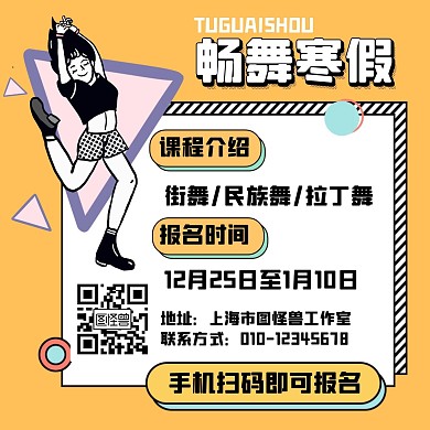 寒假舞蹈培训招生报名方形海报