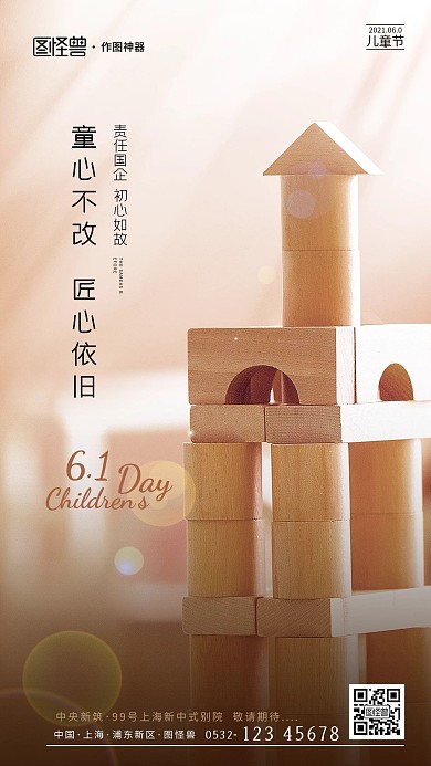 原创意六一儿童节摄影图地产手机海报