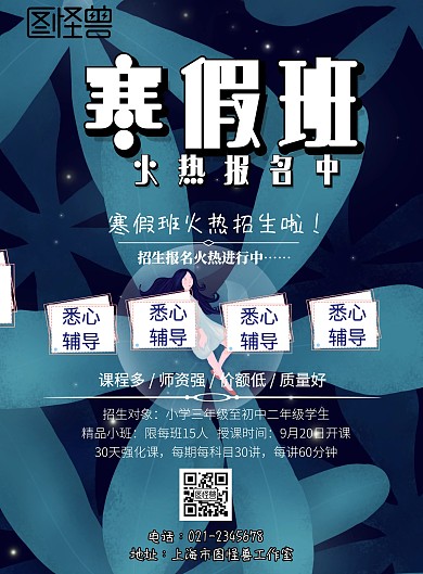 教育机构寒假招生传单