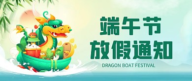 国风端午节放假通知公众号首图