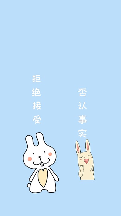 简约卡通蓝色文字接受事实手机壁纸