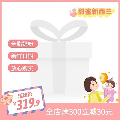 粉色手绘风甜蜜新西兰奶粉促销活动主图图标