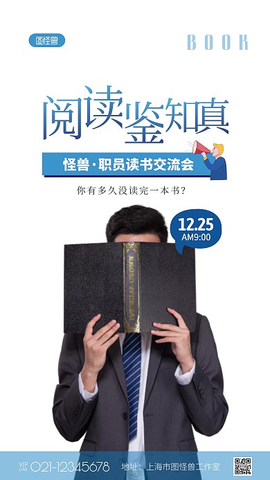 简约蓝色职员读书交流会通知励志摄影图海报