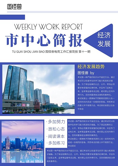市中心简报蓝色简约简报