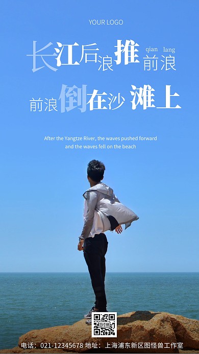 摄影图长江后浪推前浪倒在沙滩上简约风