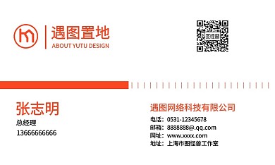 简称橙色房地产公司经理名片