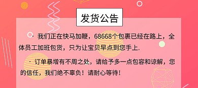 简约发货公告通知banner