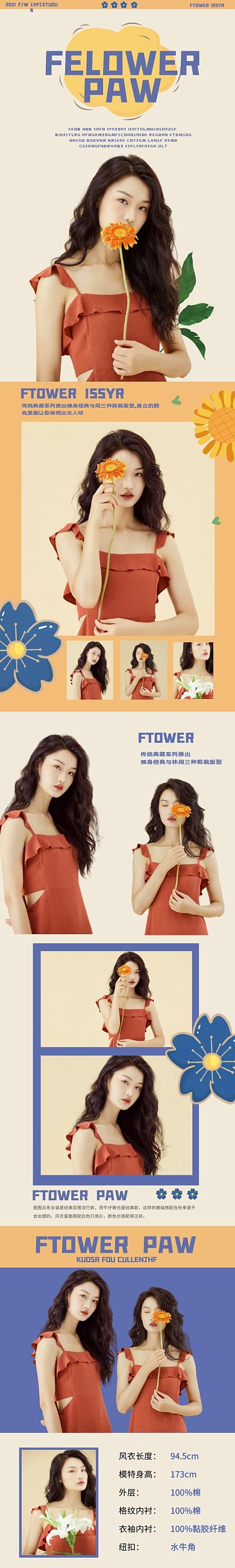 韩版服装 介绍详情页