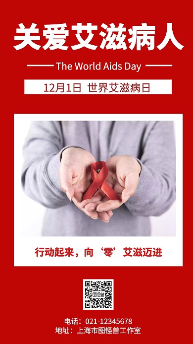 红色世界艾滋病日手机海报