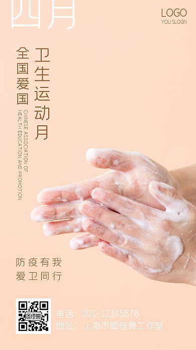 摄影洗手卫生全国爱国卫生运动月手机海报