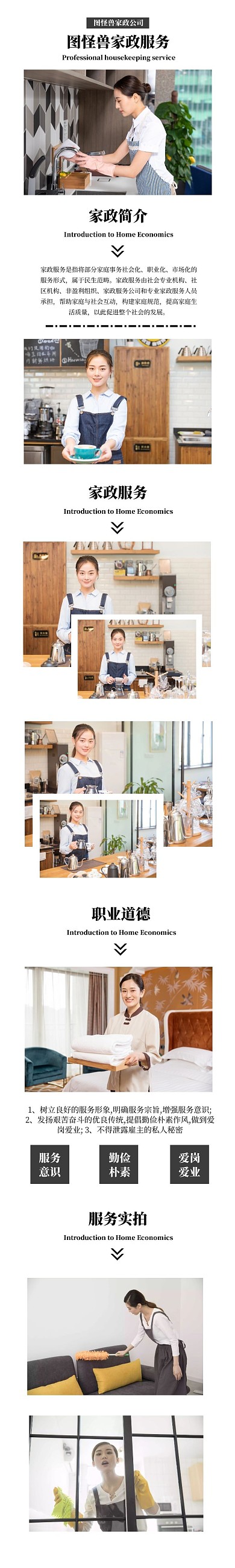家政服务简约宣传详情页