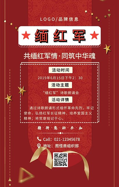 红色简约缅红军手机海报