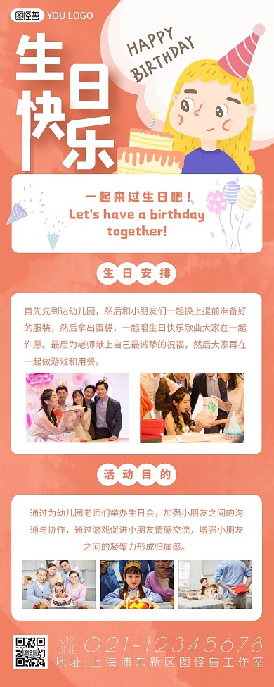 简约摄影橙色生日快乐庆祝生日会营销长图