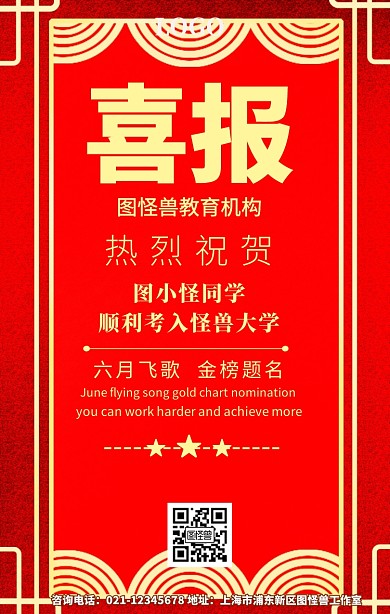 红色喜庆高考金榜题名喜报手机海报