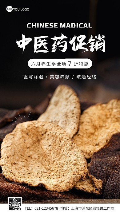 中医药促销简约摄影图手机营销海报