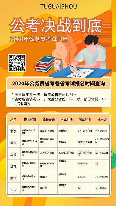 简约黄色扁平公考日历