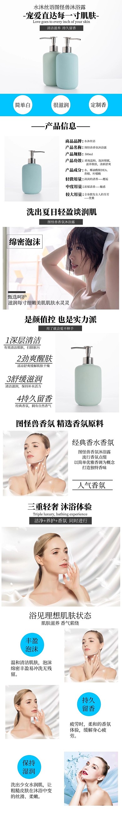 简约简洁沐浴露电商淘宝商品专卖详情页