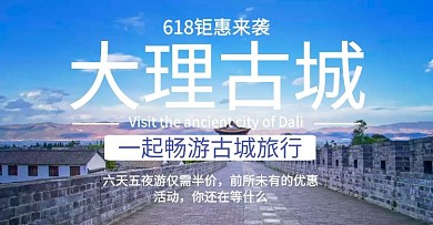 618大理古城简约蓝色户外banner