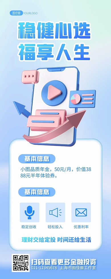 银行投资理财金融保险商务服务3D营销长图