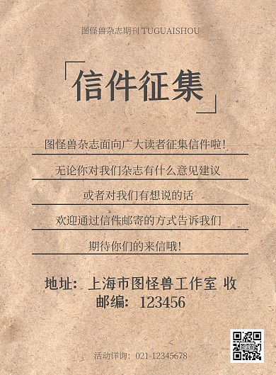 复古牛皮纸杂志信件征集海报