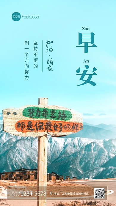 蓝色大气早安励志摄影图海报