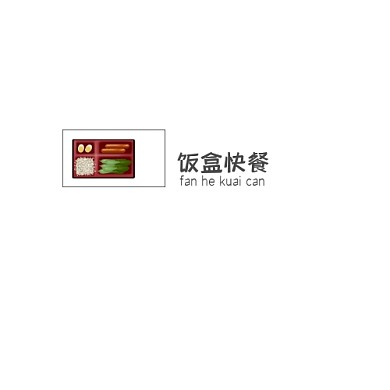 简约饭盒快餐logo