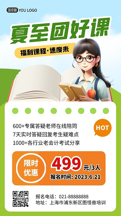 夏至节气团课福利活动促销产品海报