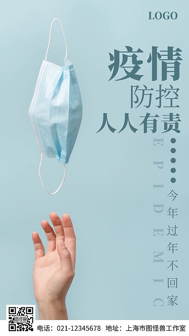 纯色疫情防控海报绿色简约风手机海报