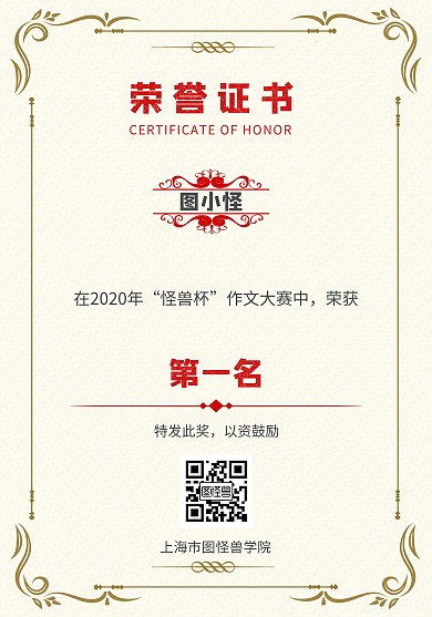 作文比赛荣誉证书