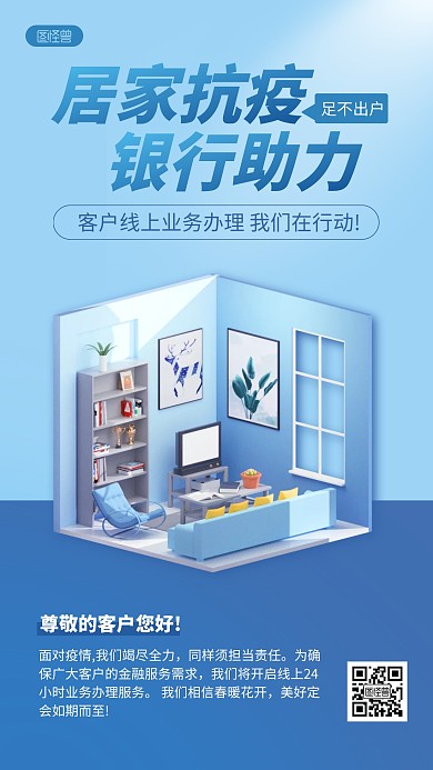 简约银行暂停服务通知公告3D海报