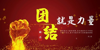 大气红色团队合作握手展板