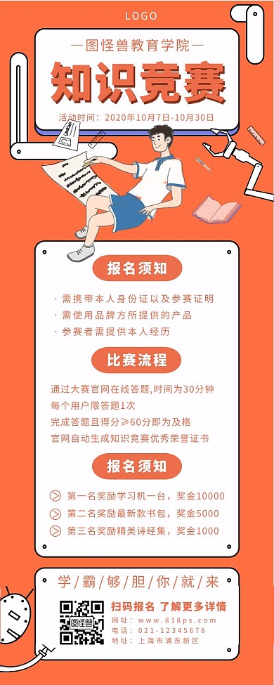 学校大学生知识大赛比赛长图海报