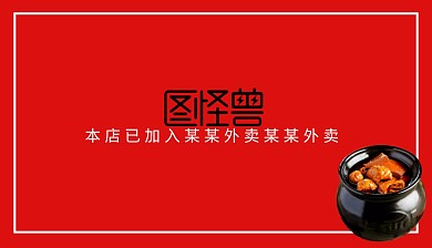 红色简约外卖订餐名片