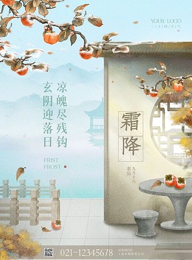 手绘插画霜降竖版海报