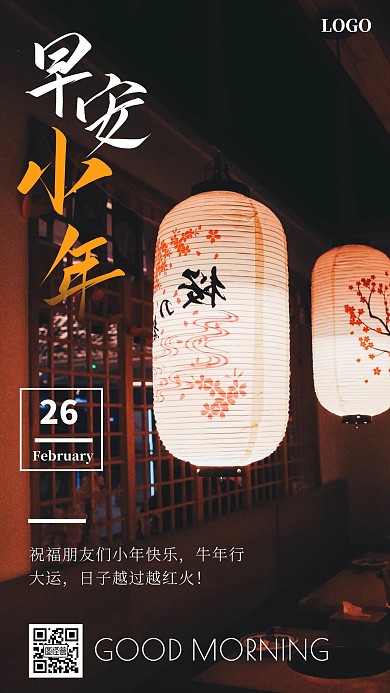 早安南方小年摄影喜庆日签