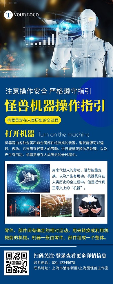机器科技感蓝色简约风宣传营销长图