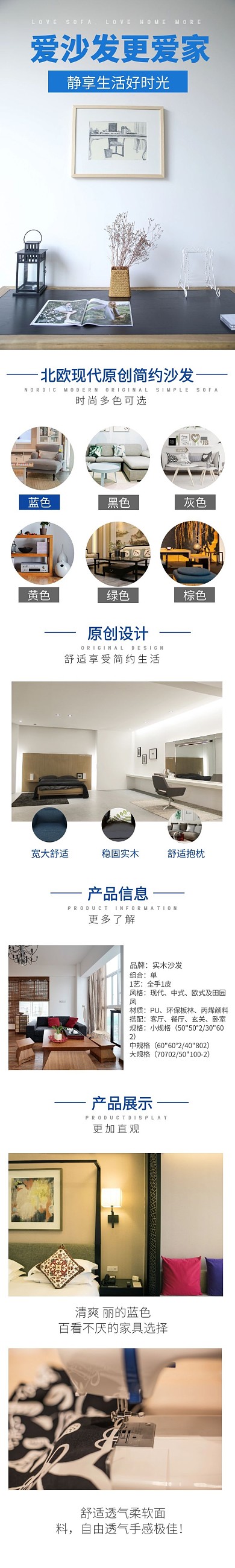沙发蓝色简约电商详情页