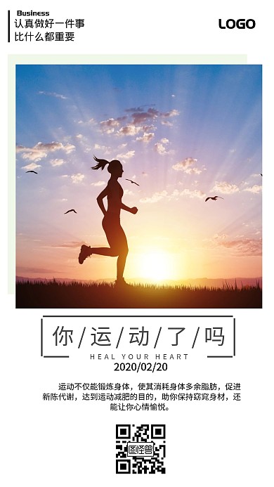 2020为爱运动简约健身手机营销海报
