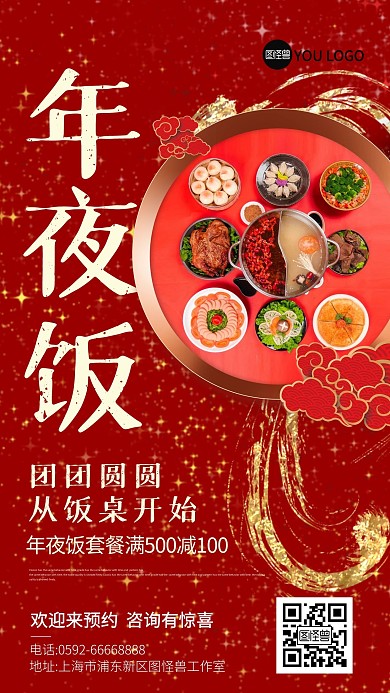 2021牛年除夕年夜饭预订海报