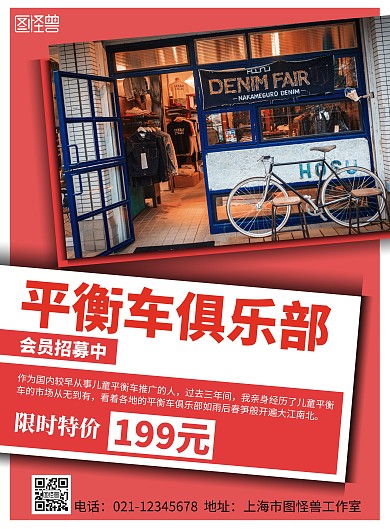 红色背景平衡车俱乐部简约宣传海报