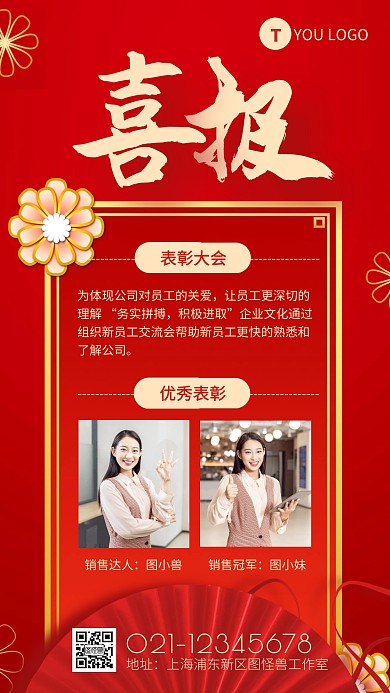 喜报表彰线上开单贺报红色创意手机海报2人