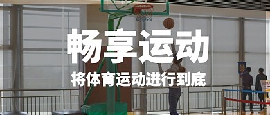 简约大气黑色体育器材红包公众号封面